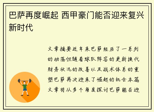巴萨再度崛起 西甲豪门能否迎来复兴新时代