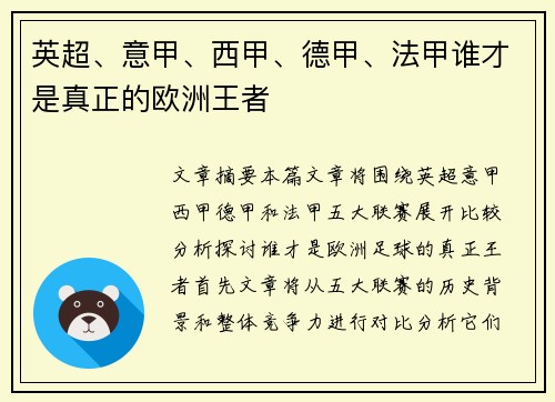 英超、意甲、西甲、德甲、法甲谁才是真正的欧洲王者