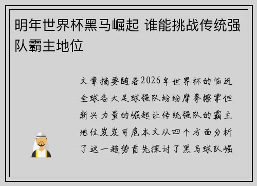 明年世界杯黑马崛起 谁能挑战传统强队霸主地位