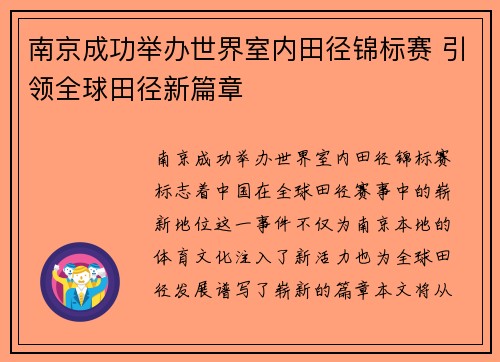 南京成功举办世界室内田径锦标赛 引领全球田径新篇章