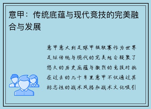 意甲：传统底蕴与现代竞技的完美融合与发展