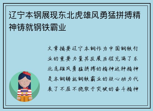 辽宁本钢展现东北虎雄风勇猛拼搏精神铸就钢铁霸业
