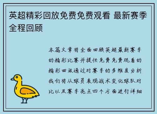 英超精彩回放免费免费观看 最新赛季全程回顾