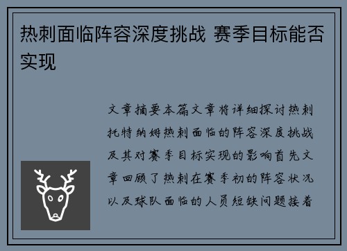 热刺面临阵容深度挑战 赛季目标能否实现