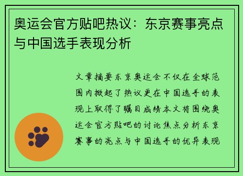 奥运会官方贴吧热议：东京赛事亮点与中国选手表现分析